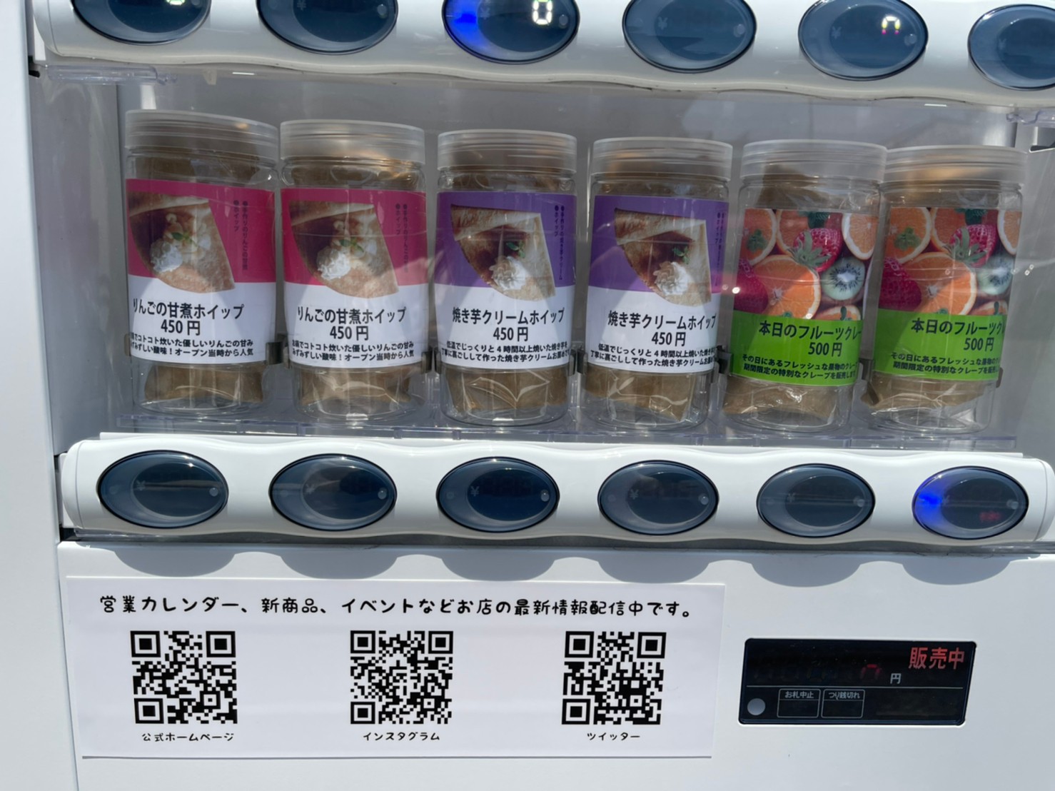 加古川 うみそらカフェ クレープの自動販売機が登場してる 実際に買ってみた 姫路の種