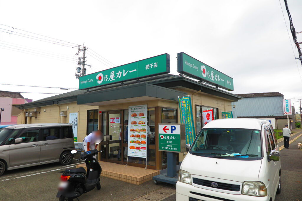 日乃屋カレー網干店がオープン 実際にたべてきた 姫路の種