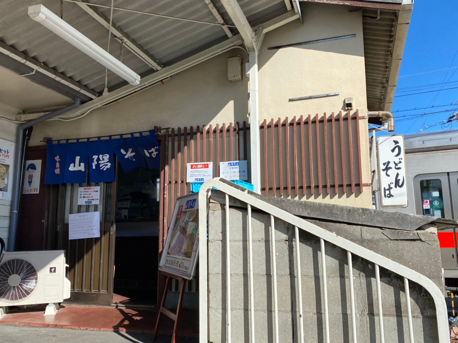 約５０年の歴史 山電飾磨駅の山陽そば 飾磨店が今日 １０ ２９ １７時をもって閉店 姫路の種