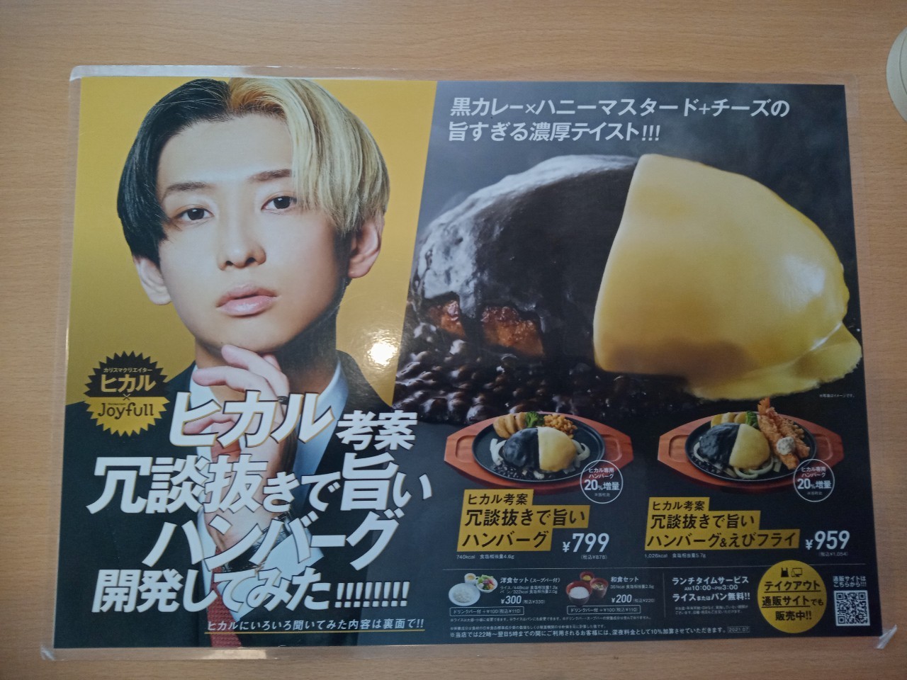 YouTuberヒカル×ジョイフル】ヒカル考案！冗談抜きで旨いハンバーグを 