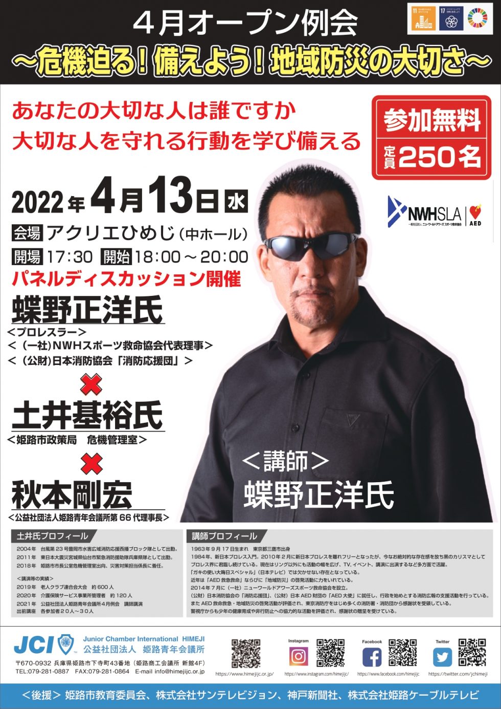 蝶野正洋 パネル （明日、プロレスラーの蝶野正洋がアクリエひめじに 