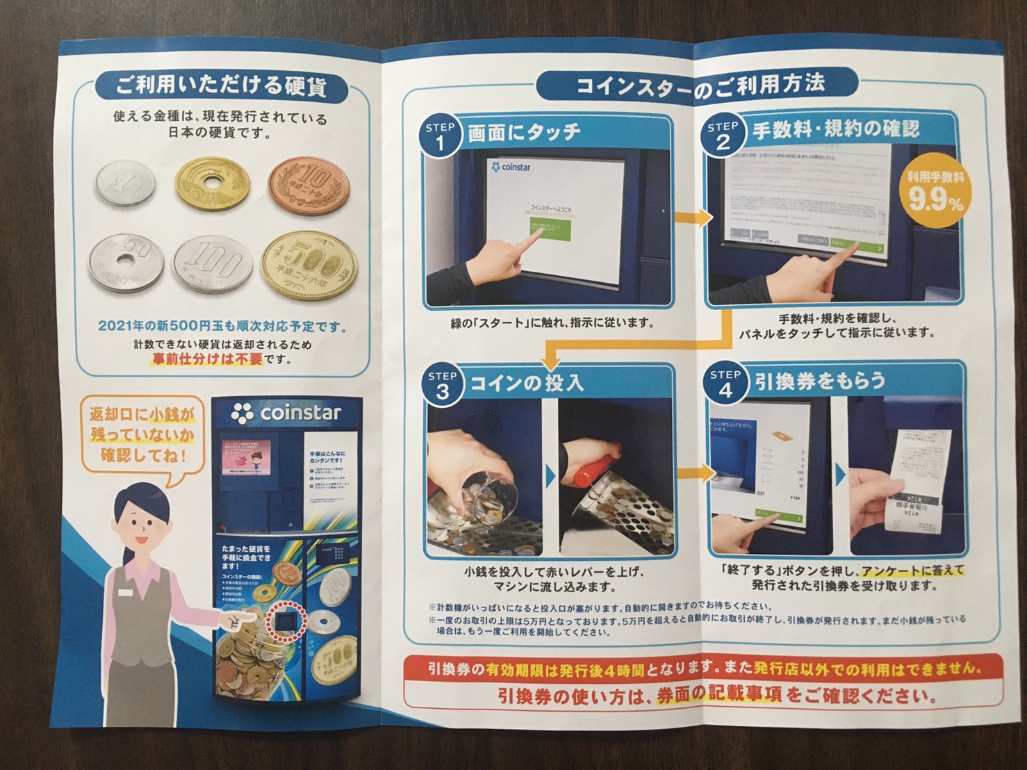 ゆめタウン姫路店に見たことない機械が設置されてる！なんだ？ | 姫路の種