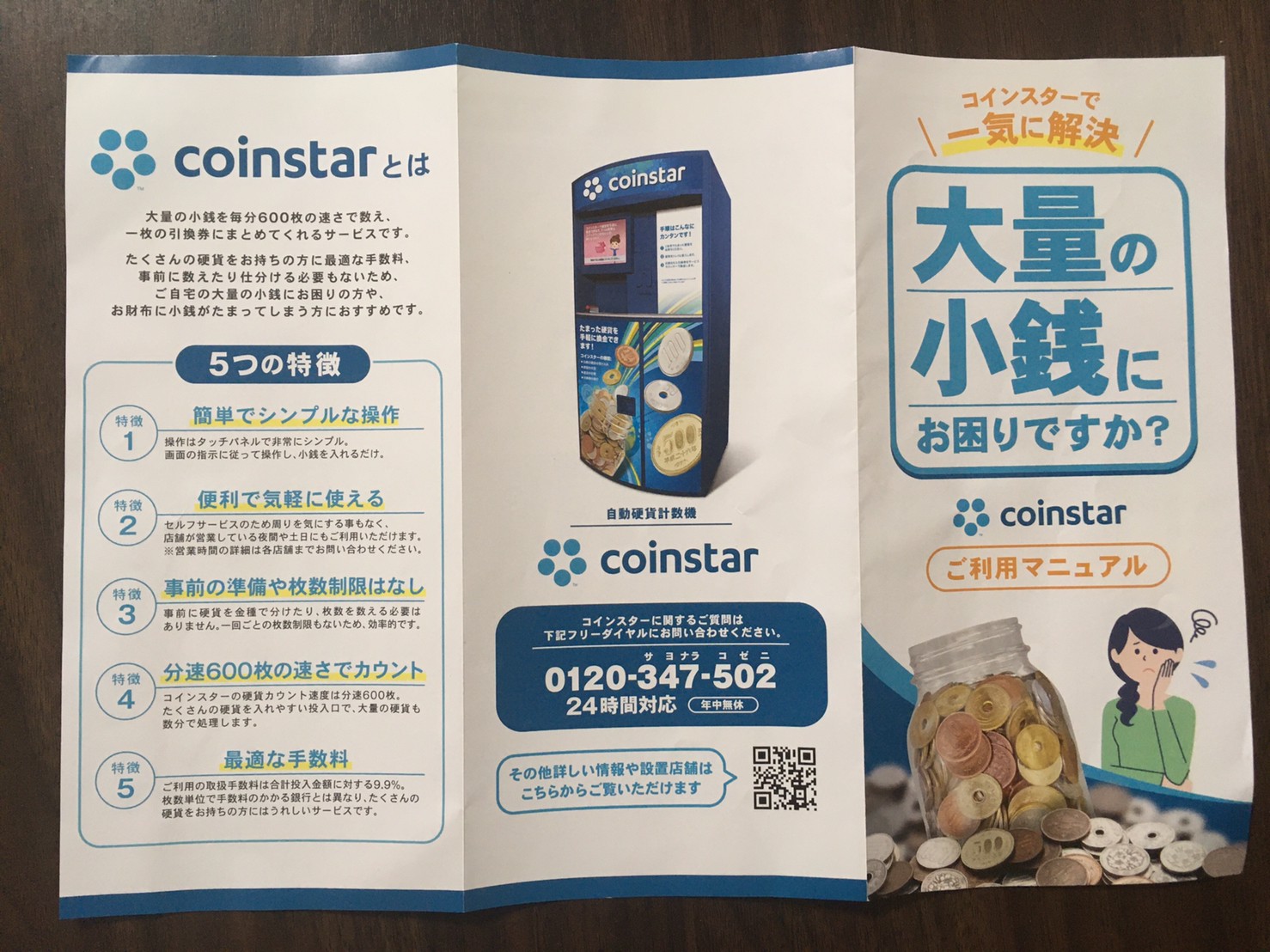 ゆめタウン姫路店に見たことない機械が設置されてる！なんだ？ | 姫路の種