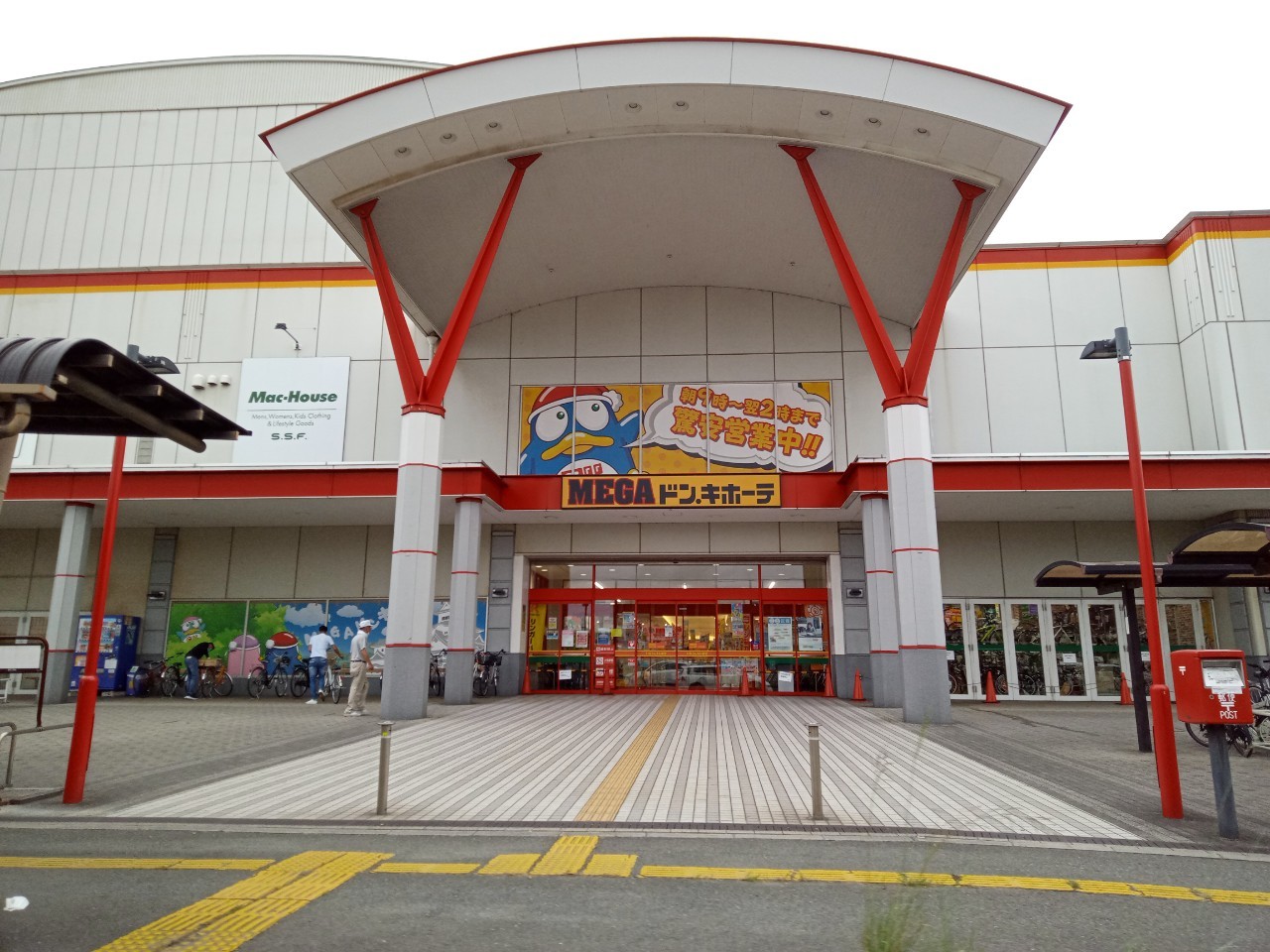 mega ドン キホーテ 姫路 広畑 店