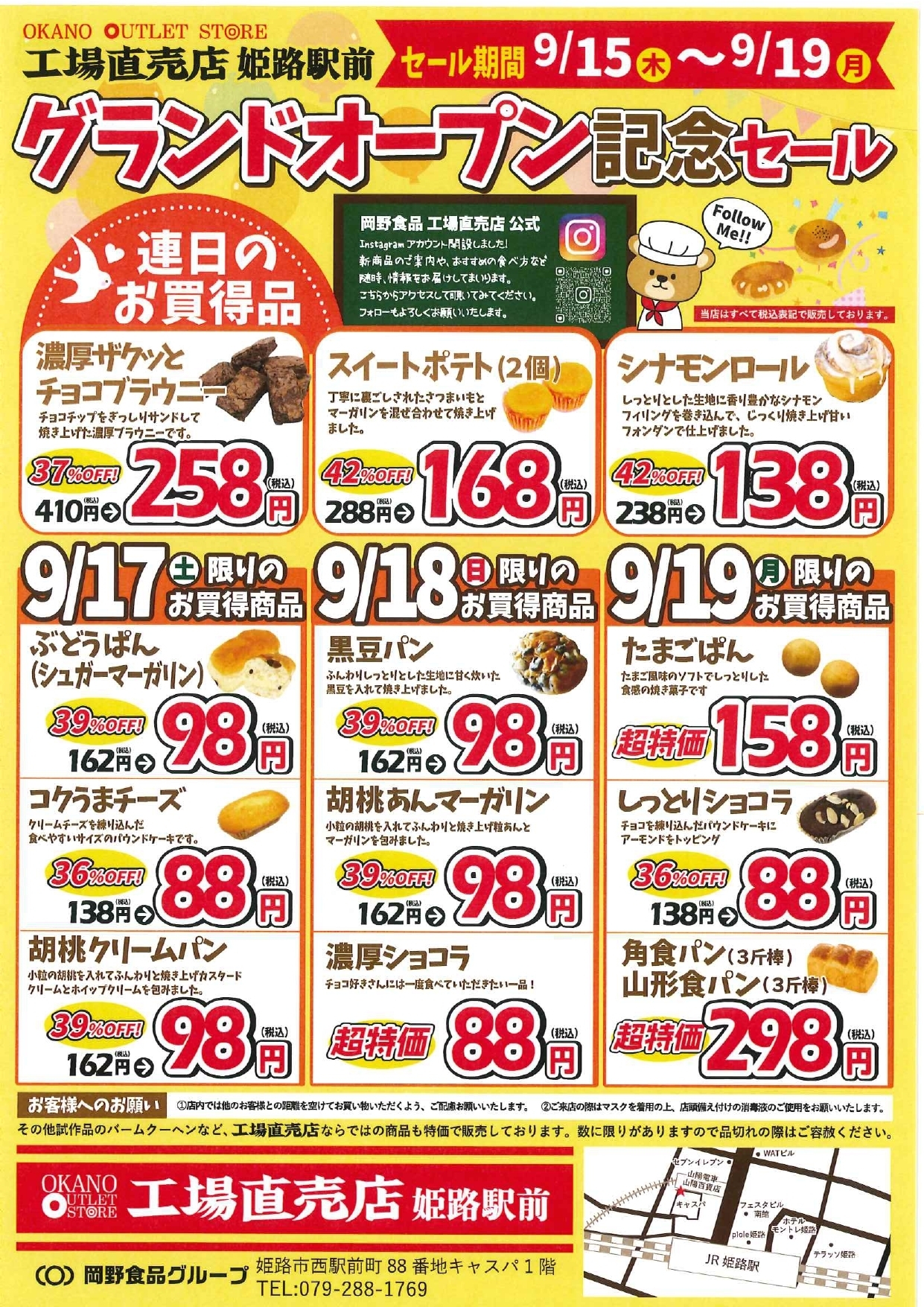 岡野食品の工場直売店が姫路駅前に９月１５日オープン ブドウパンがもらえるクーポンもらったで 姫路の種宣伝部 姫路の種