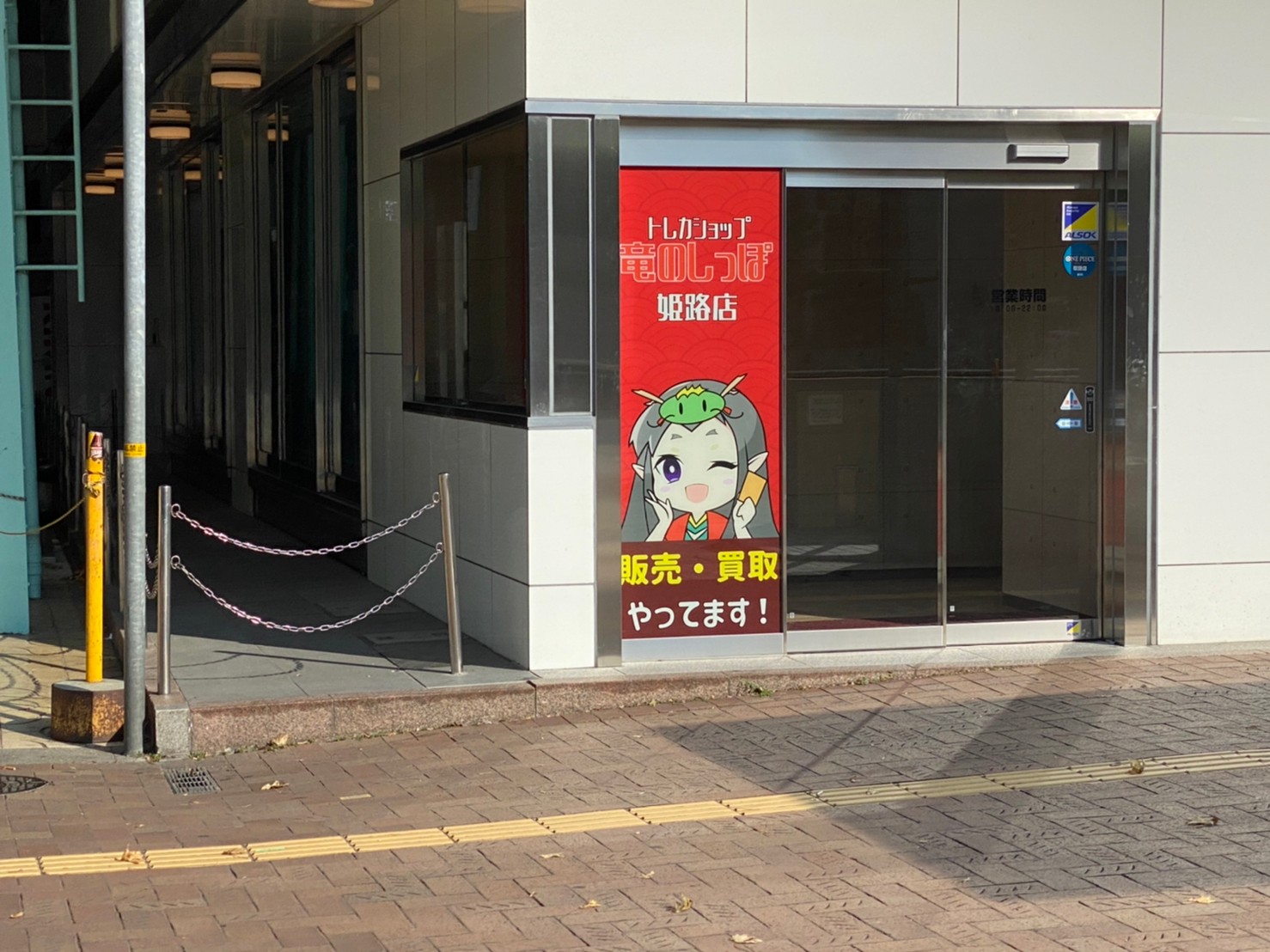 トレーディングカードショップ 竜のしっぽ姫路店がオープンしてる 姫路の種