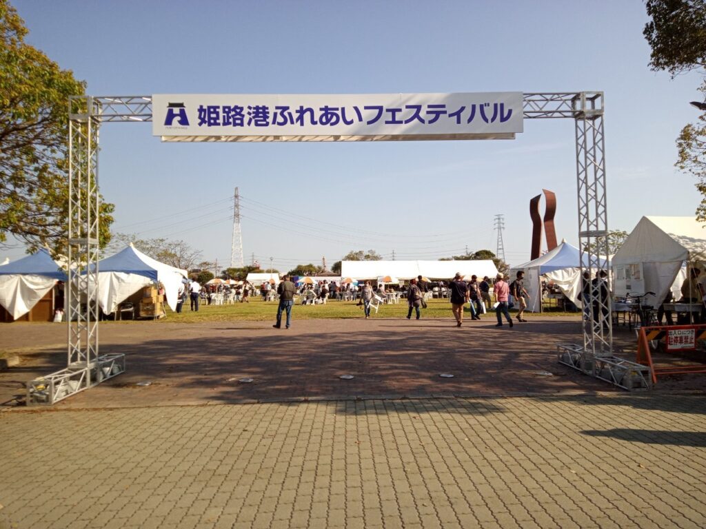 姫路港ふれあいフェスティバルの会場入口と出店テント（2022年10月23日の過去写真）