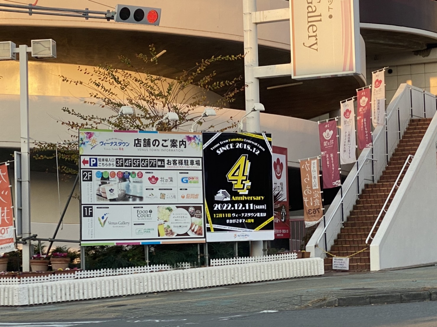 ４周年記念イベント開催 １２月１１日はヴィーナスタウン花北へ行こう 姫路の種宣伝部 姫路の種