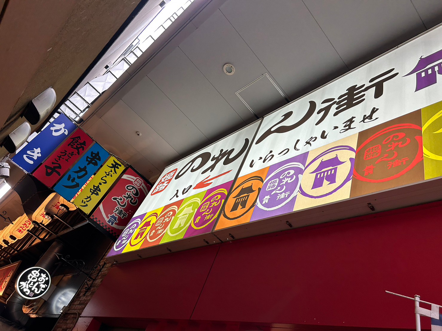 姫路 のれん 街