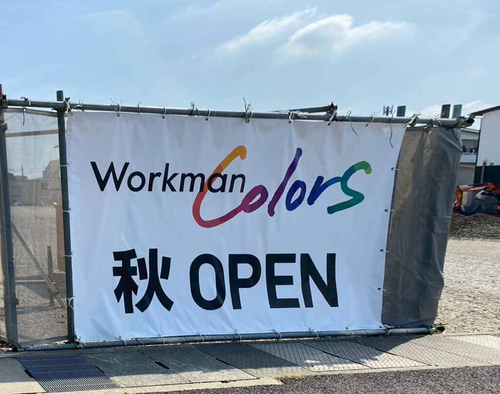 ワークマン 姫路 広畑 店