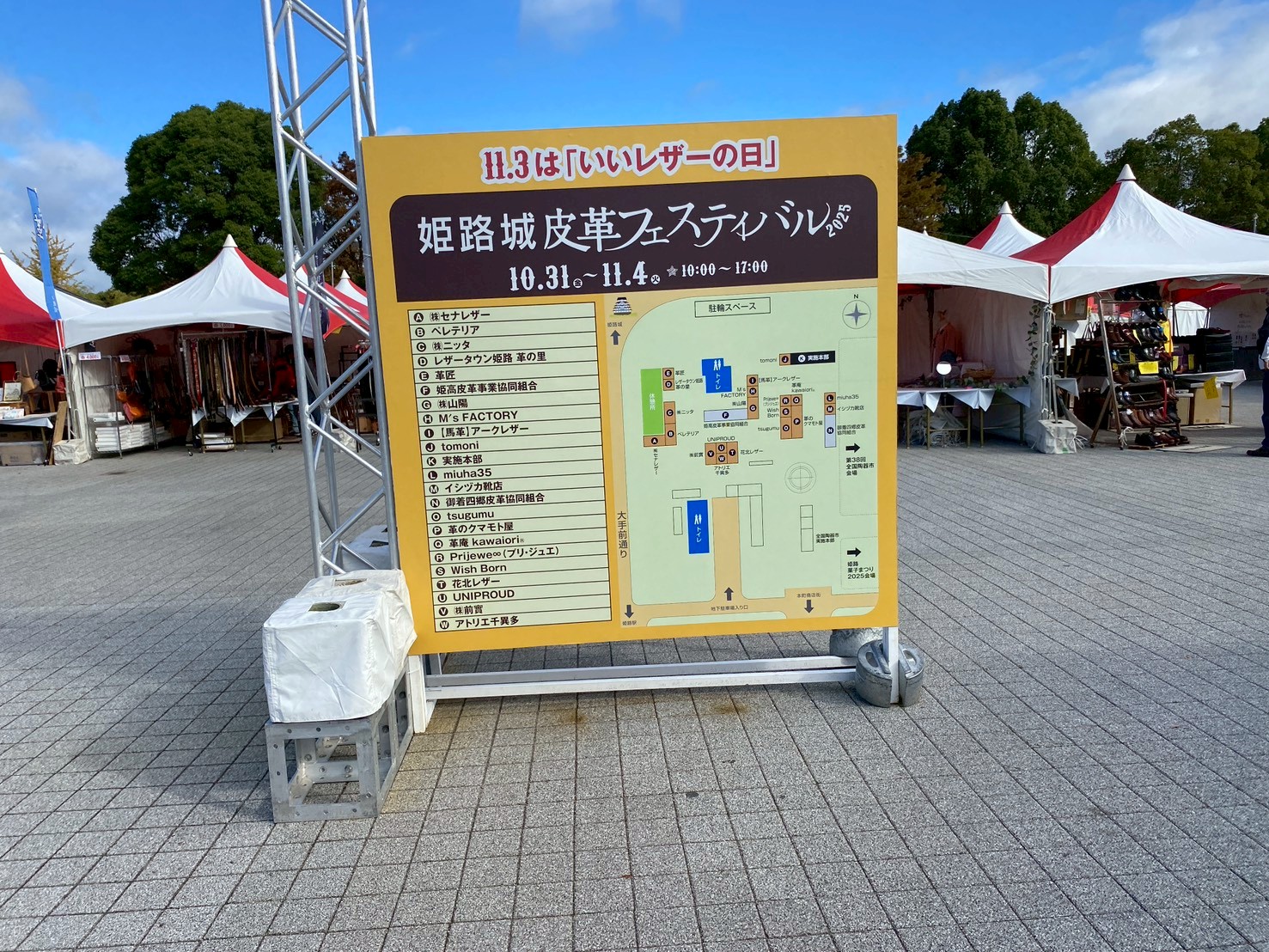 2025年の姫路城皮革フェスティバルの様子