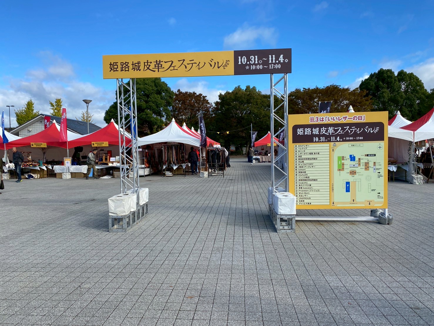 2025年の皮革フェスティバルの会場