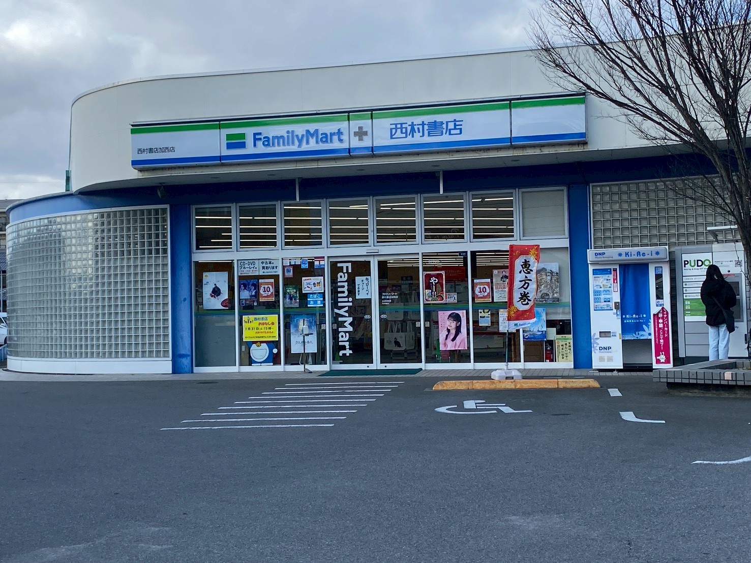 ファミリーマート 西村 書店 加西 店