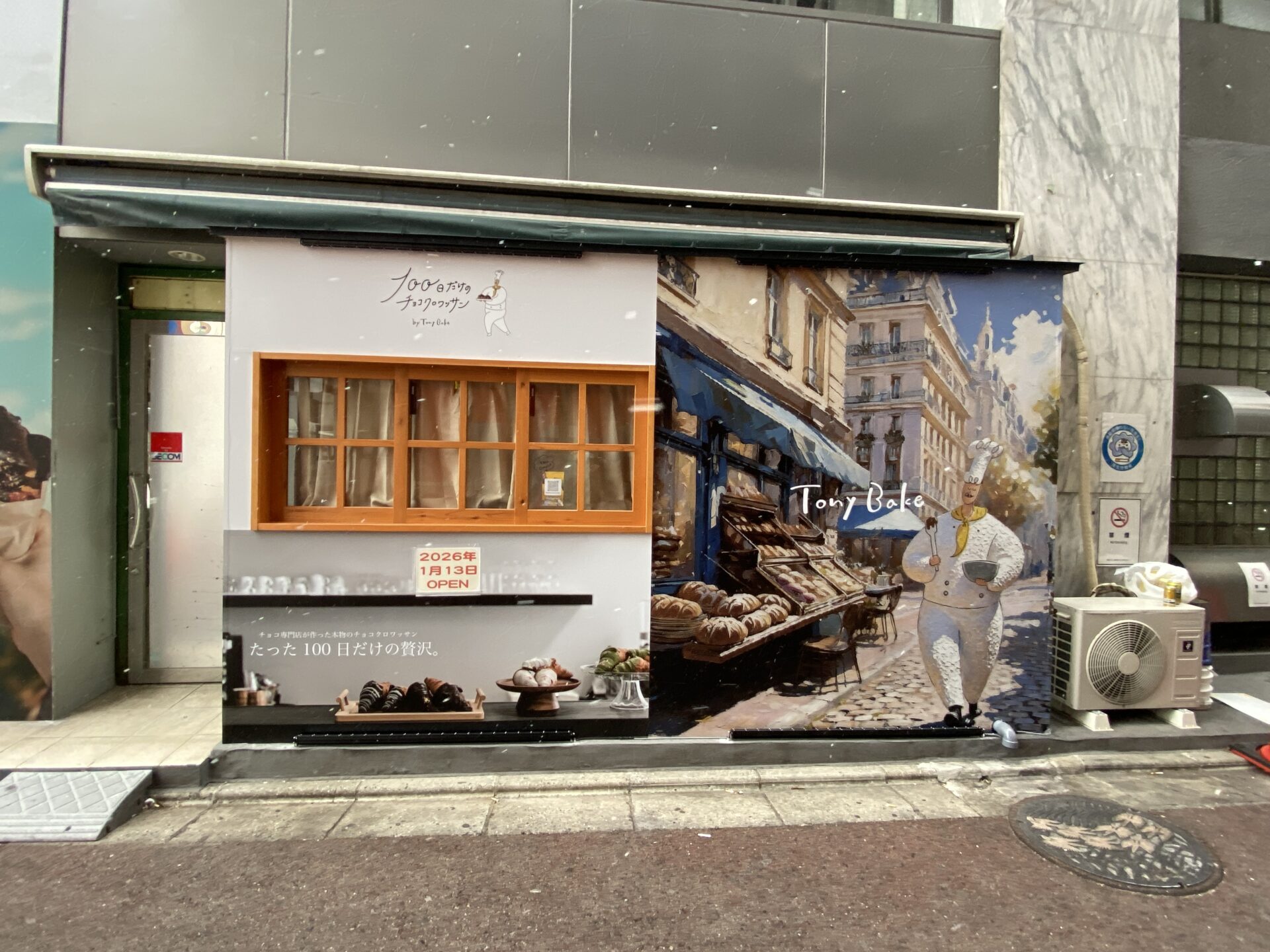 姫路駅前に「100日だけのチョコクロワッサン」がオープン！行列で来て