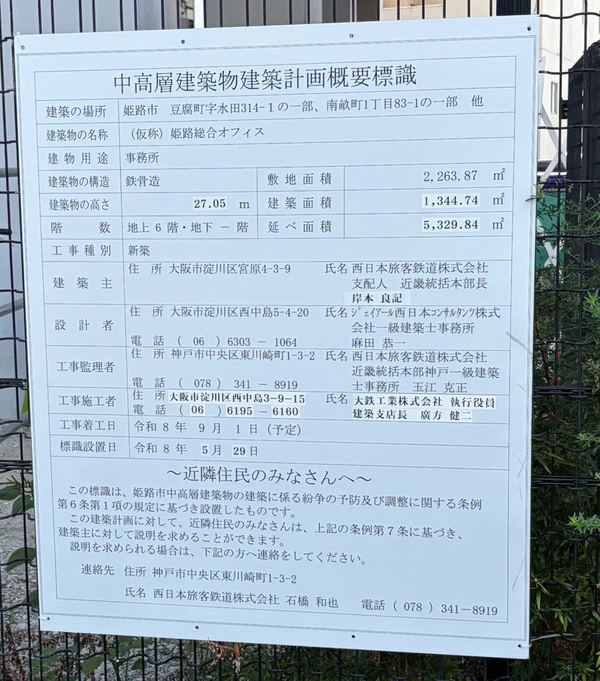 現場フェンスの中高層建築物建築計画概要標識