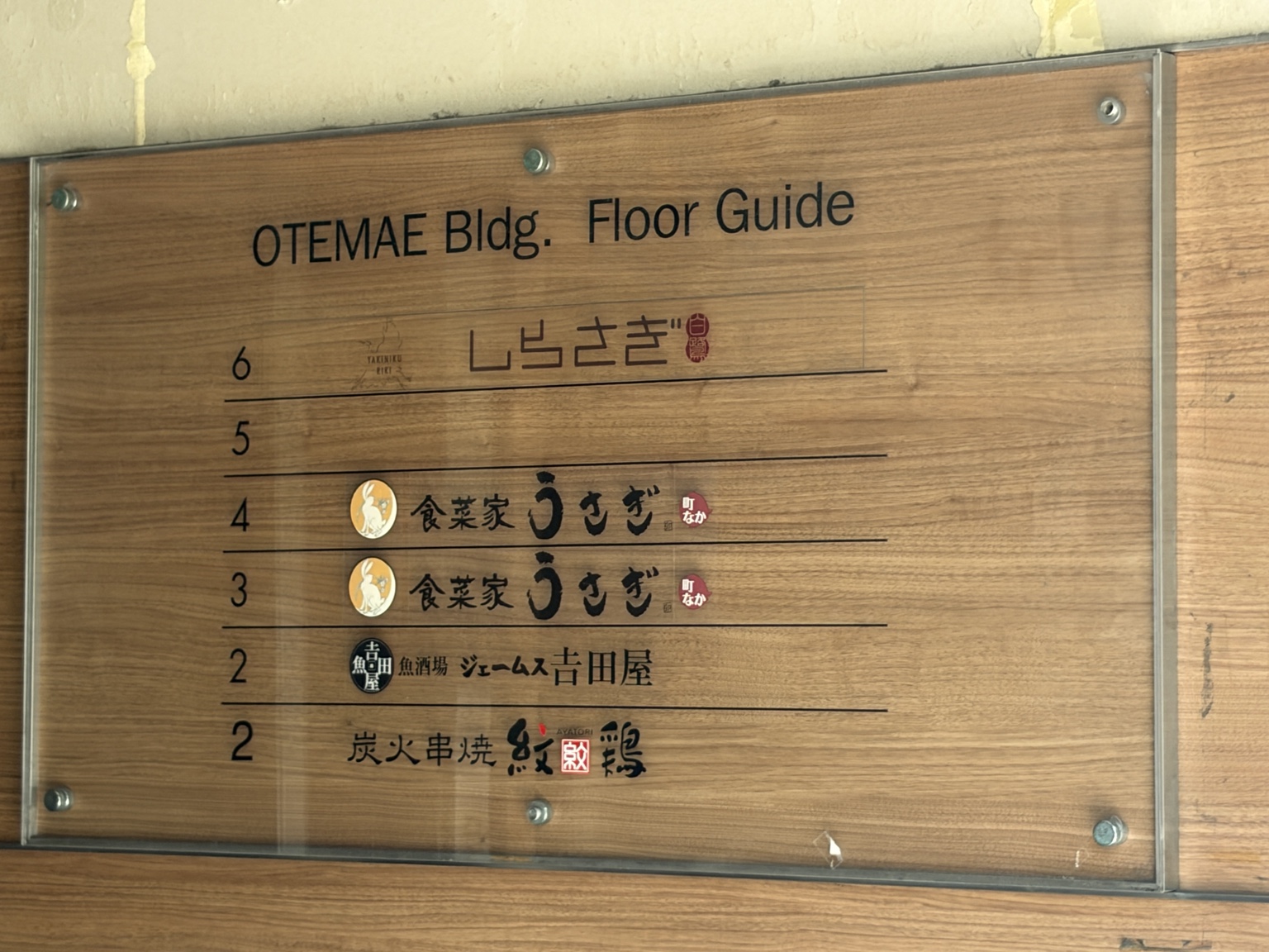 以前の店名が残る5階の看板