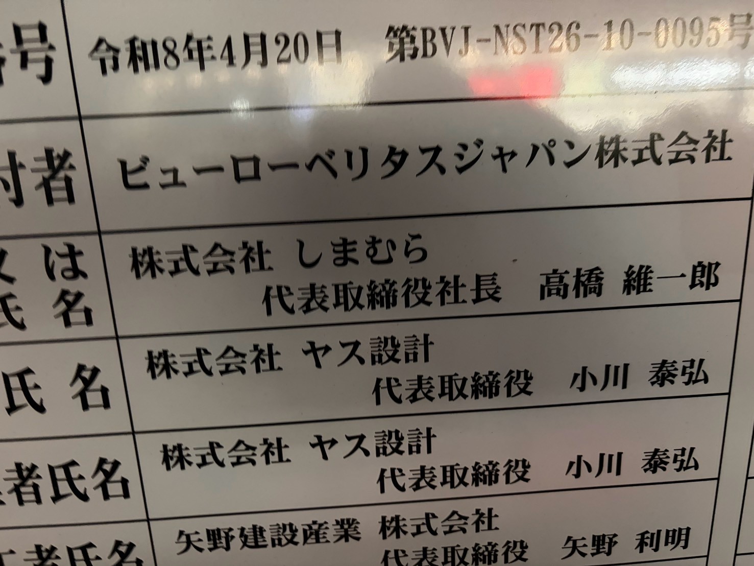 御国野町国分寺 建築基準法による確認済の看板 建築主は株式会社しまむら