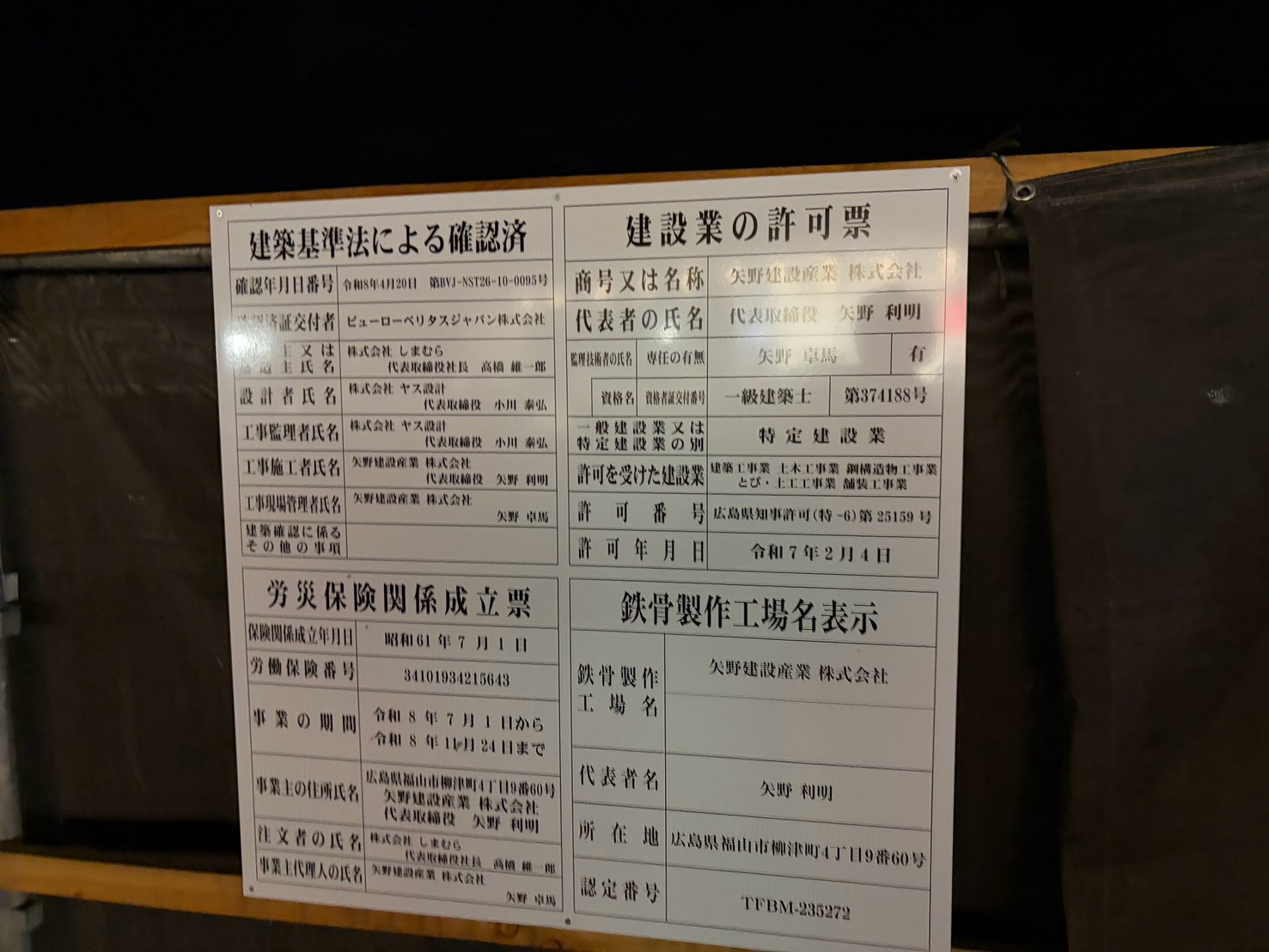 御国野町国分寺 工事現場の標識4枚