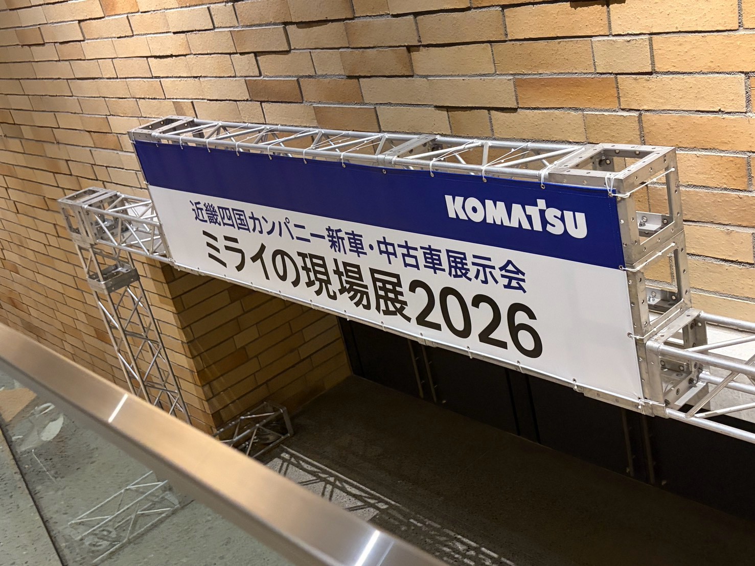 アクリエひめじのミライの現場展2026の看板