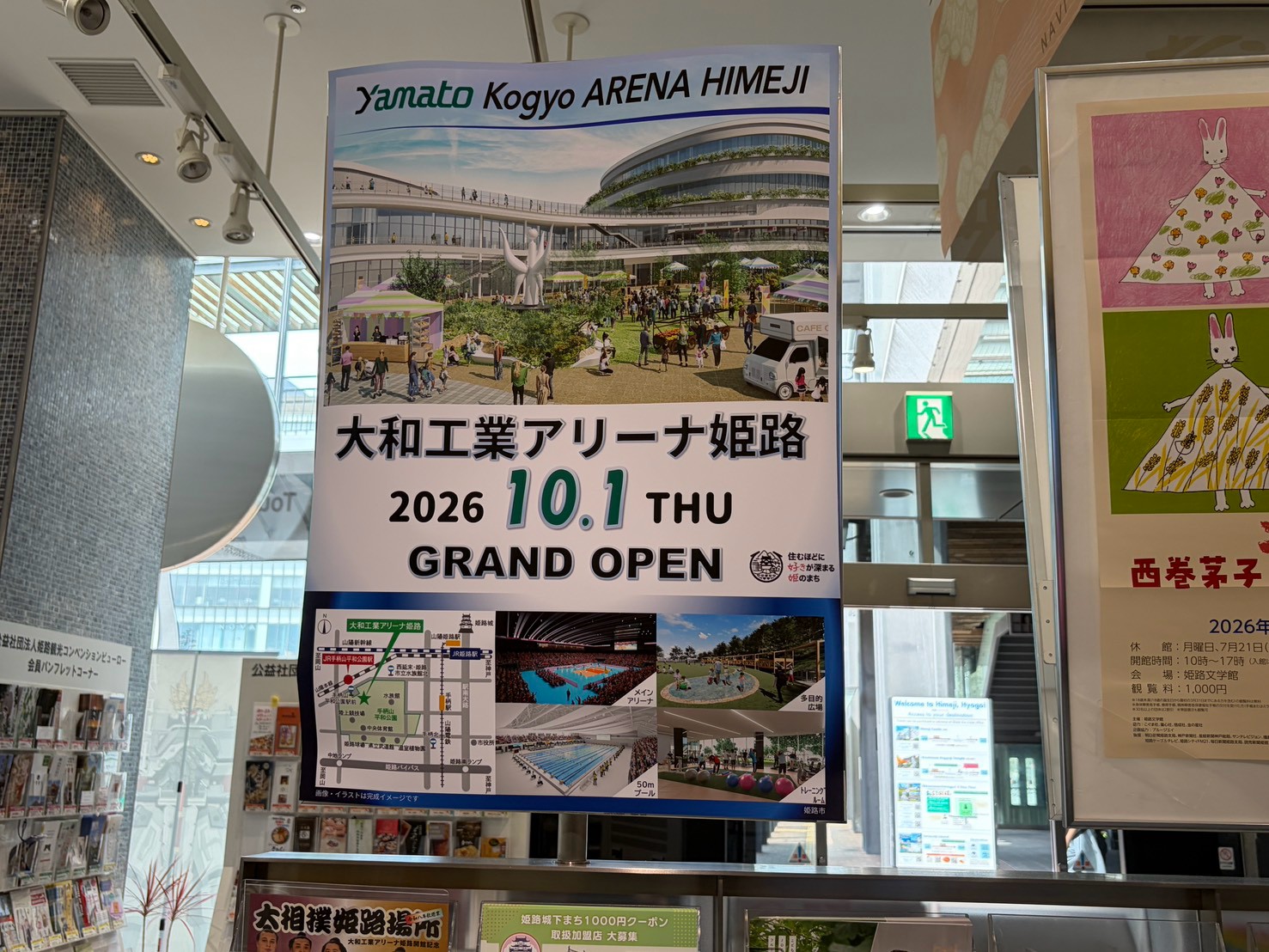 大和工業アリーナ姫路のグランドオープンを知らせるポスター