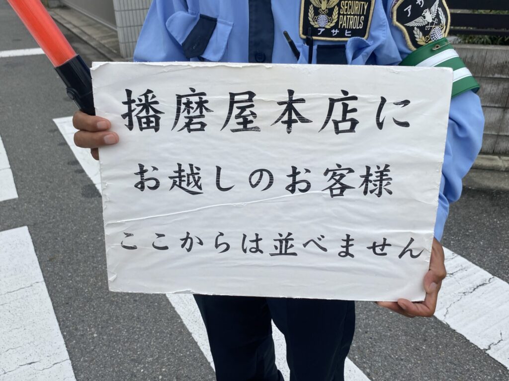 「ここからは並べません」の看板
