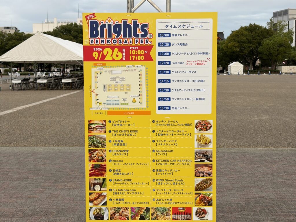 Brights ZENKOSAi FES.の案内
