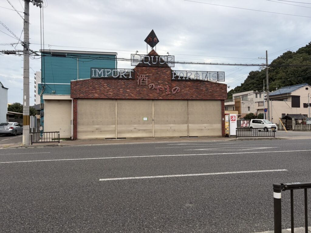 シャッターが下りた材木町の酒のやまの外観