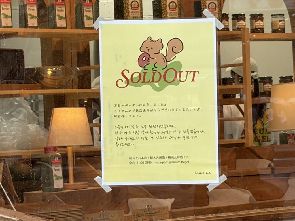 本日のベーグルは完売しましたの張り紙