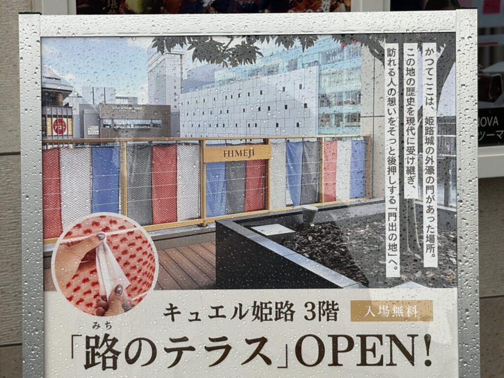 播州織で彩られたキュエル姫路3階の路のテラス