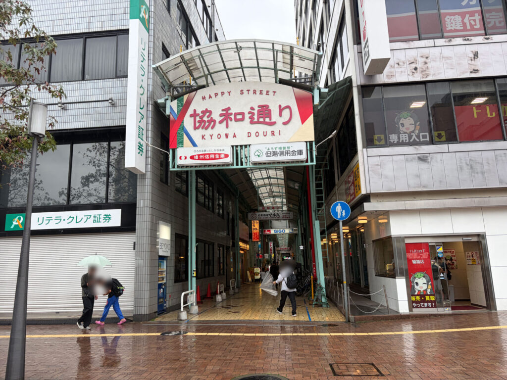 協和通りの月島もんじゃ たまとや 姫路の外観