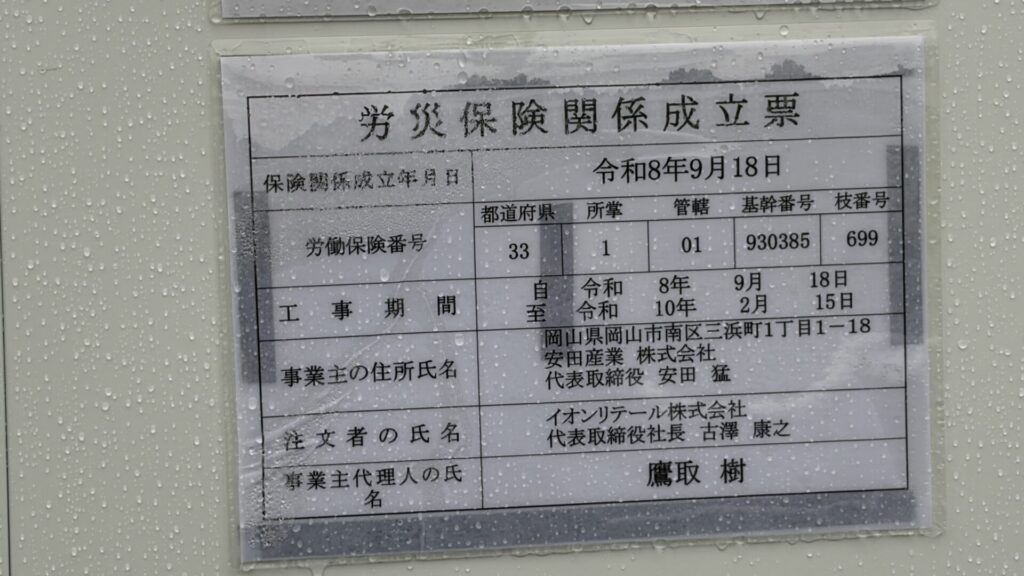 仮囲いに掲示された工事標識
