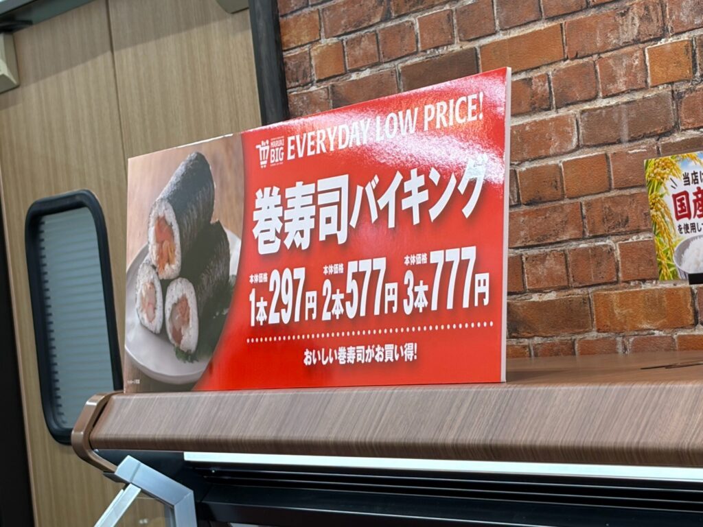 巻寿司バイキングの案内