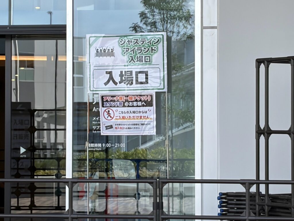 ジャスティンアイランド入場口の案内
