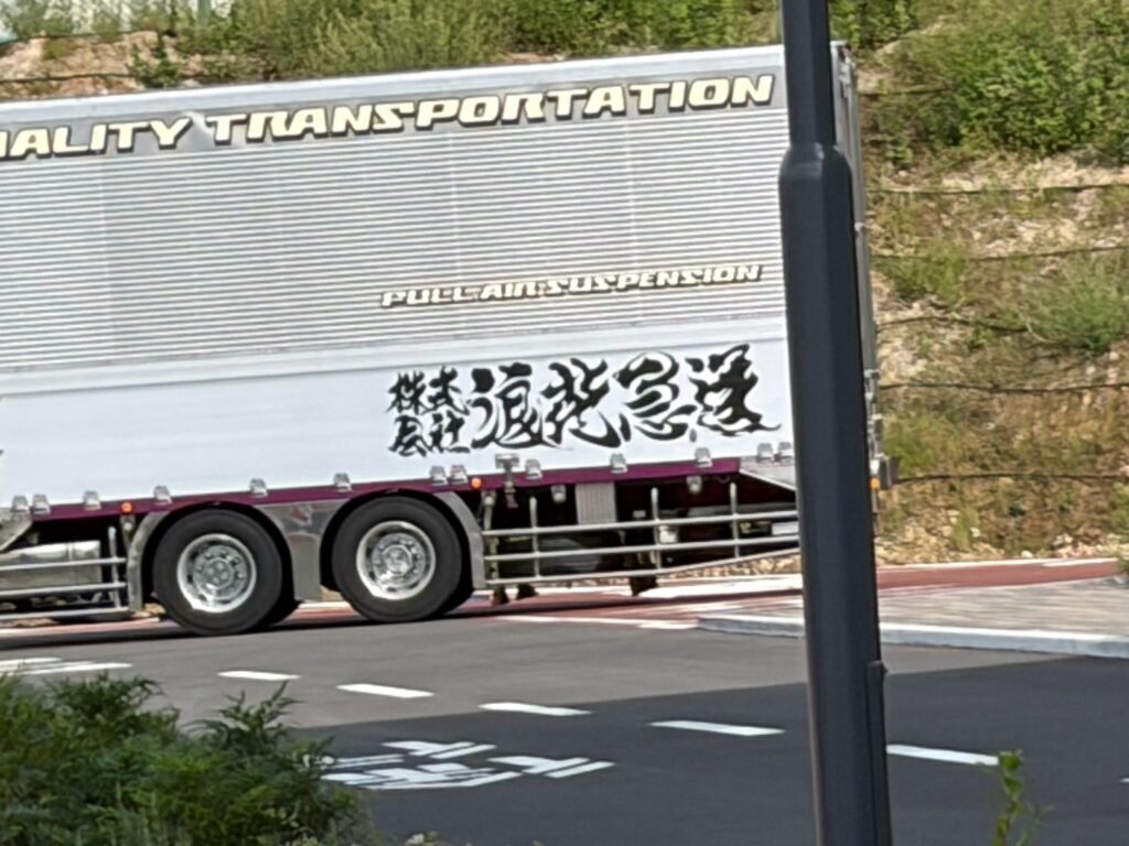 大和工業アリーナ姫路に停まる大型トラック