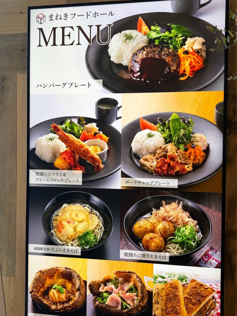 まねきフードホールのえきそばなどのメニュー