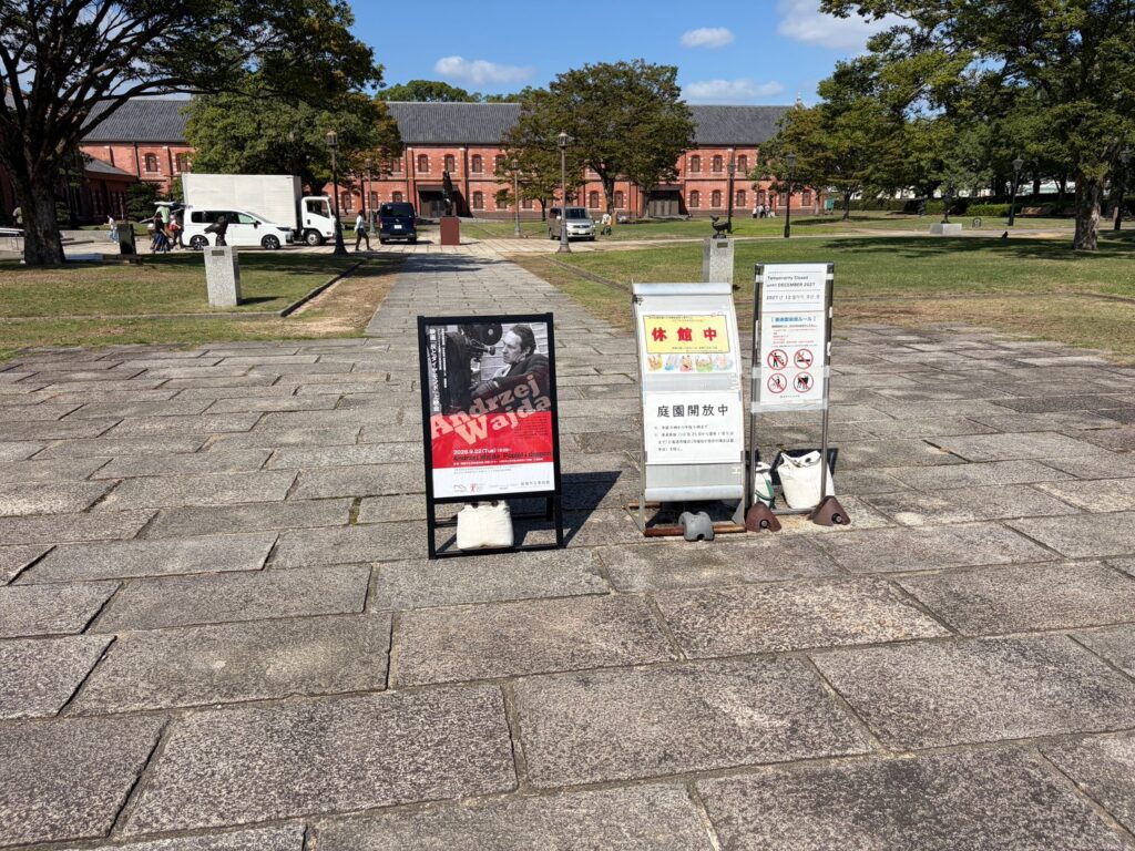 美術館前の休館中・庭園開放中の案内と上映会の看板