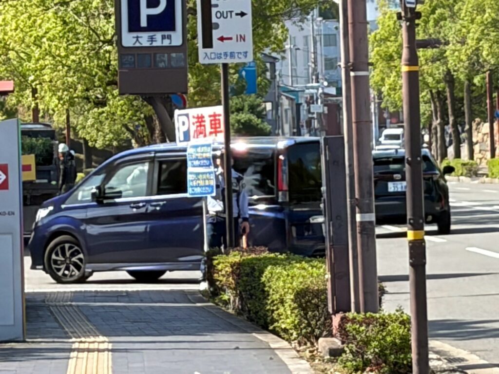大手門駐車場入口に出ていた満車の案内