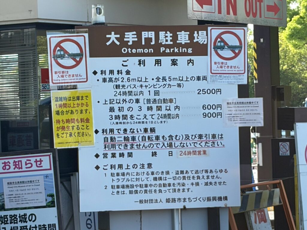 大手門駐車場の出庫待ち時間に関する案内