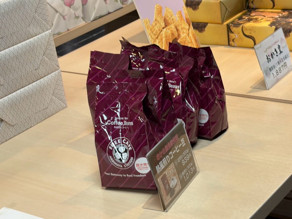 播磨屋本店の熱風煎りコーヒー豆