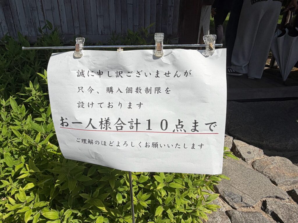 お一人様合計10点までの購入制限を知らせる立て看板