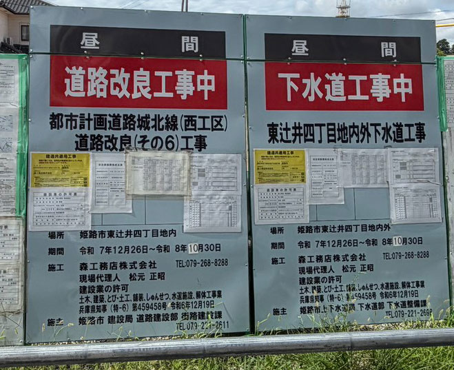 都市計画道路城北線の工事看板