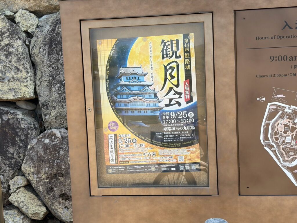 第44回 姫路城観月会の案内