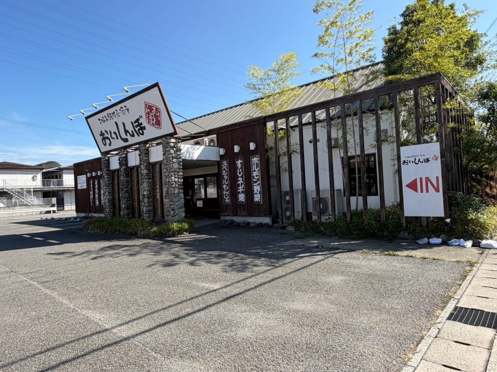 おいしんぼ飾磨店の店頭