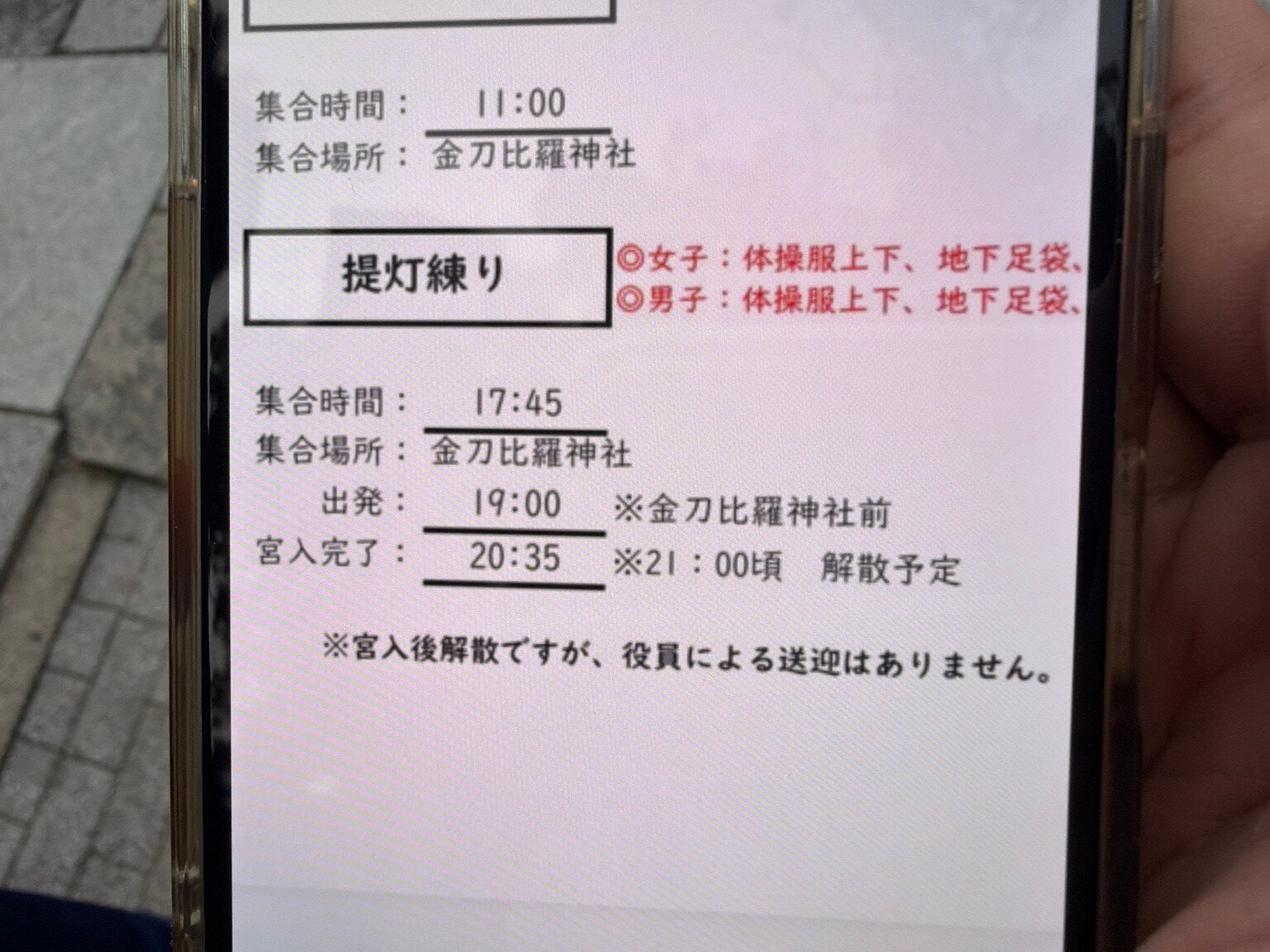 提灯練りの予定表。金刀比羅神社前19時出発、20時35分宮入完了と記載
