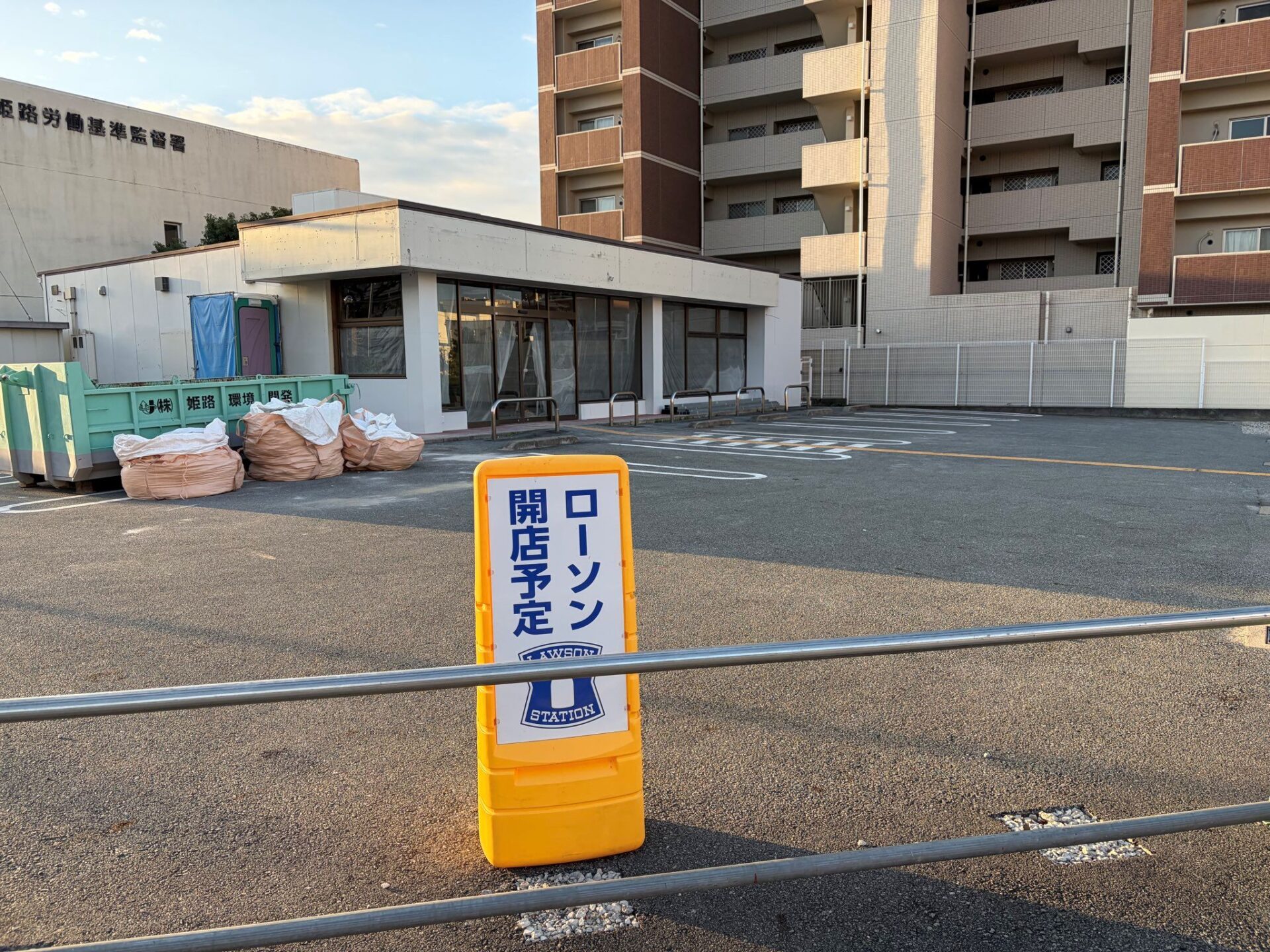 セブンイレブン姫路北条店跡の建物とローソン開店予定の看板