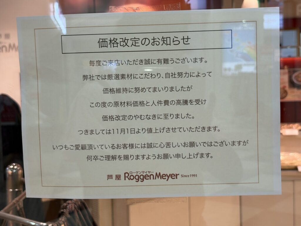 ローゲンマイヤーの価格改定のお知らせ