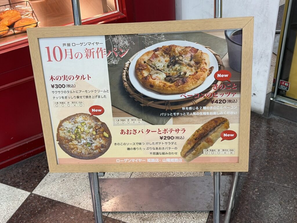 ローゲンマイヤーの10月の新作パンの案内
