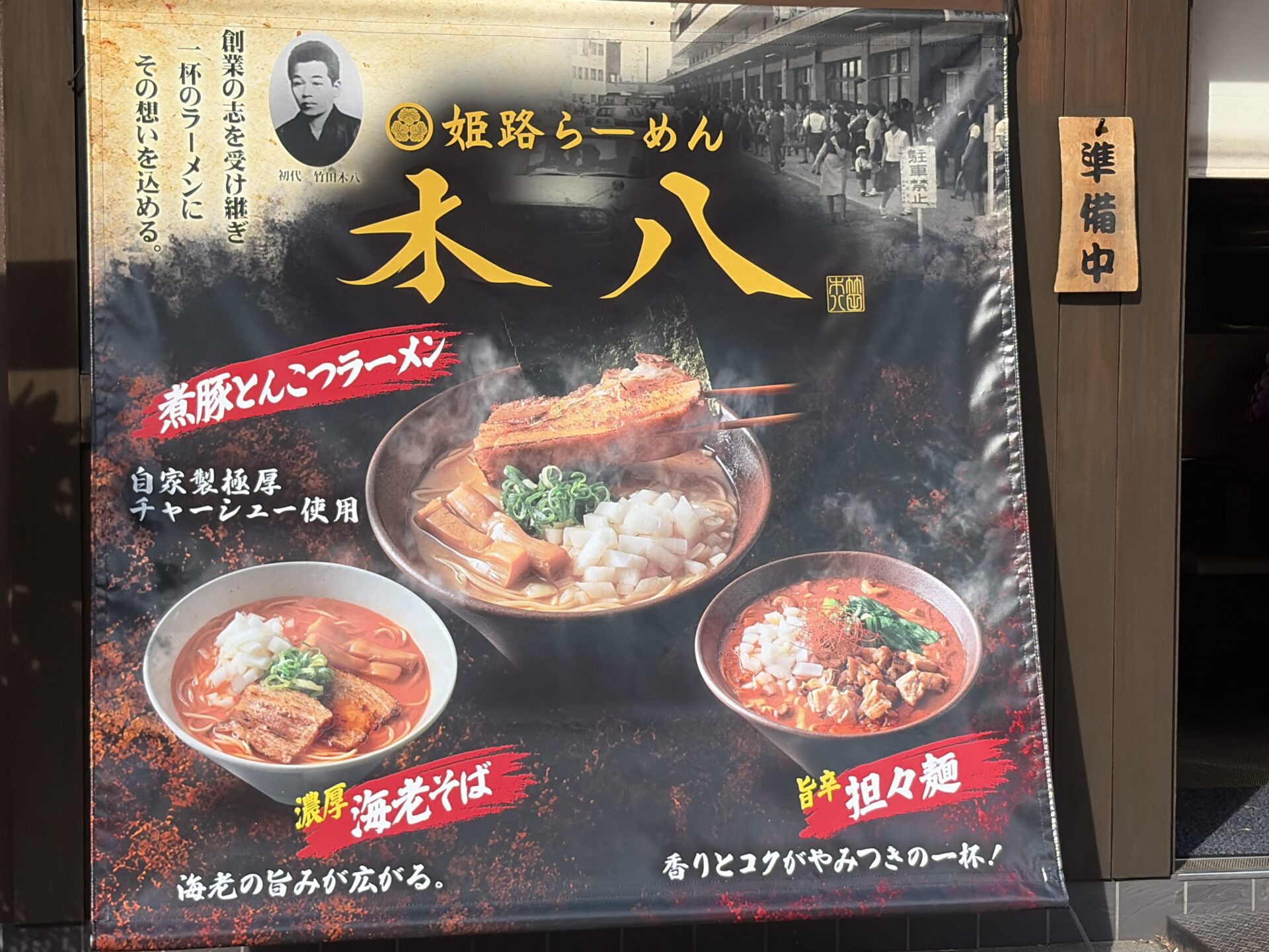 木八のメニュー看板