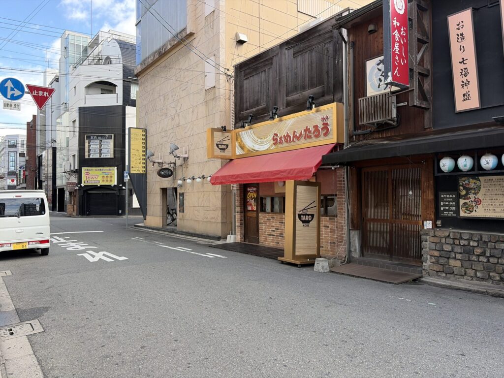 神戸らぁめんたろう姫路塩町店