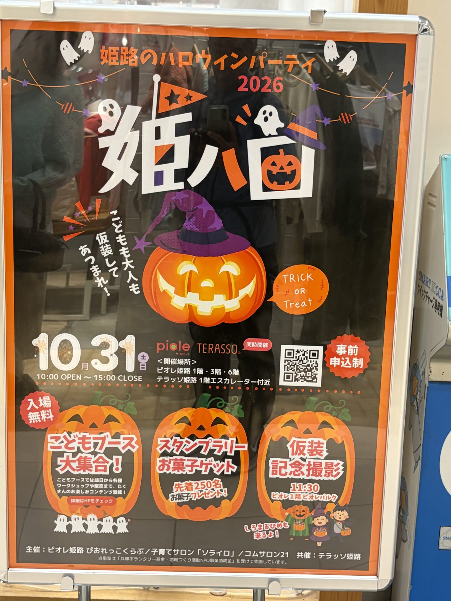2026年10月31日開催の姫ハロ告知ポスター